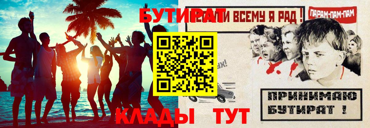 Бутират  Вход с VPN  Каменск-Уральский  Бутират 99% 