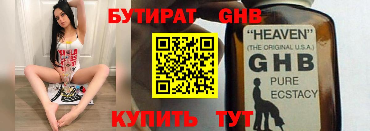 БУТИРАТ бутик Каменск-Уральский
