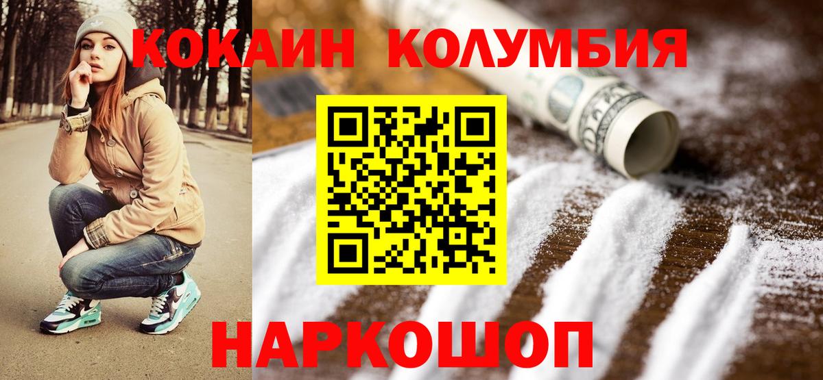 Кокаин Колумбийский Каменск-Уральский