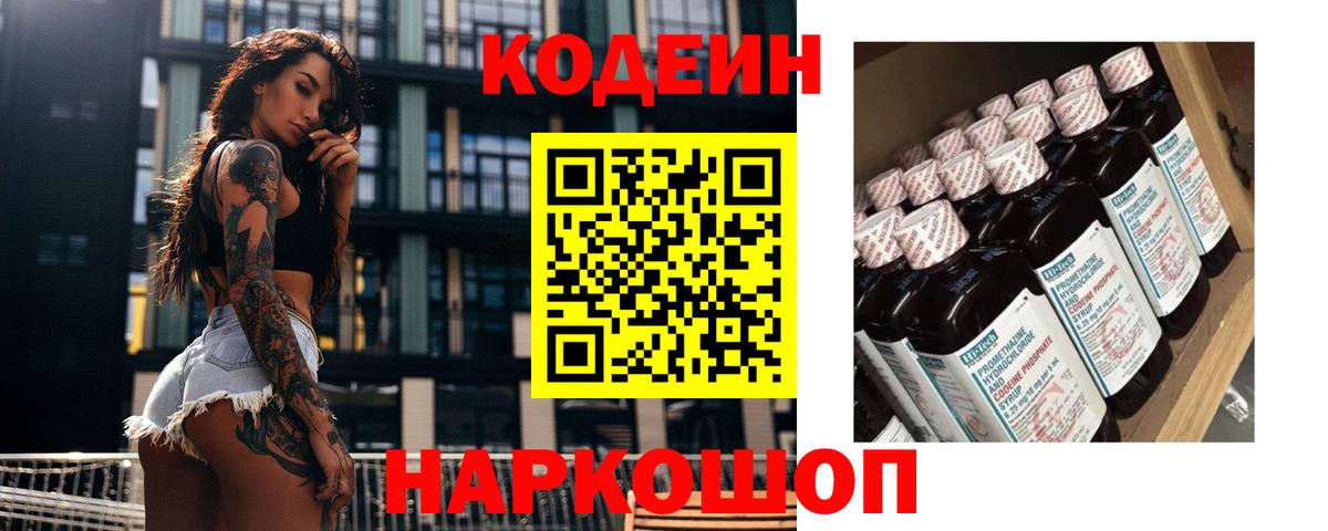 Codein Purple Drank  Codein напиток Lean (лин)  Каменск-Уральский  Вход с VPN 