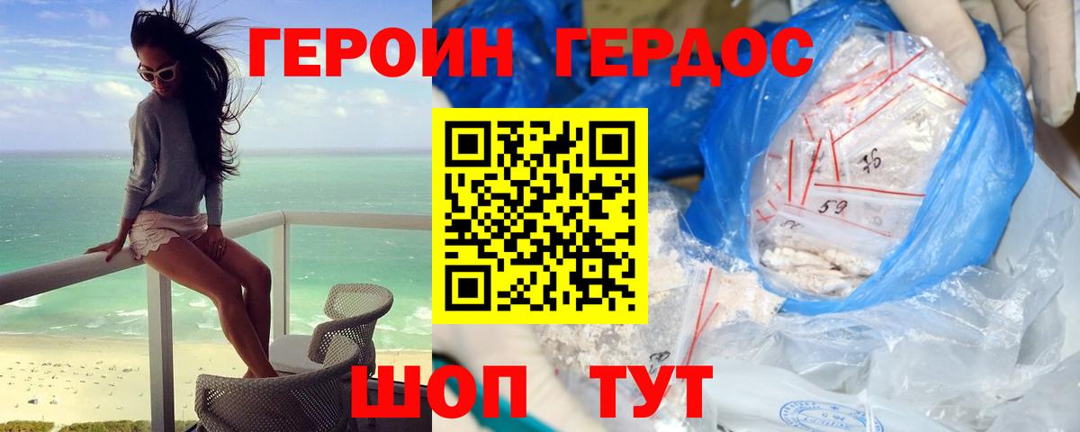 Героин герыч Каменск-Уральский